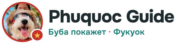 Phuquoc Guide - Буба покажет, путеводитель по Фукуоку
